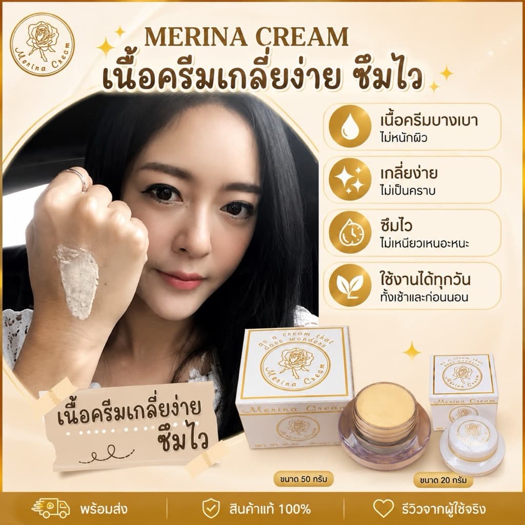 Lot ใหม่! ‼* * ครีมแก้มบุ๋ม Merina cream 20 g./ 50 g. รูปที่ 6