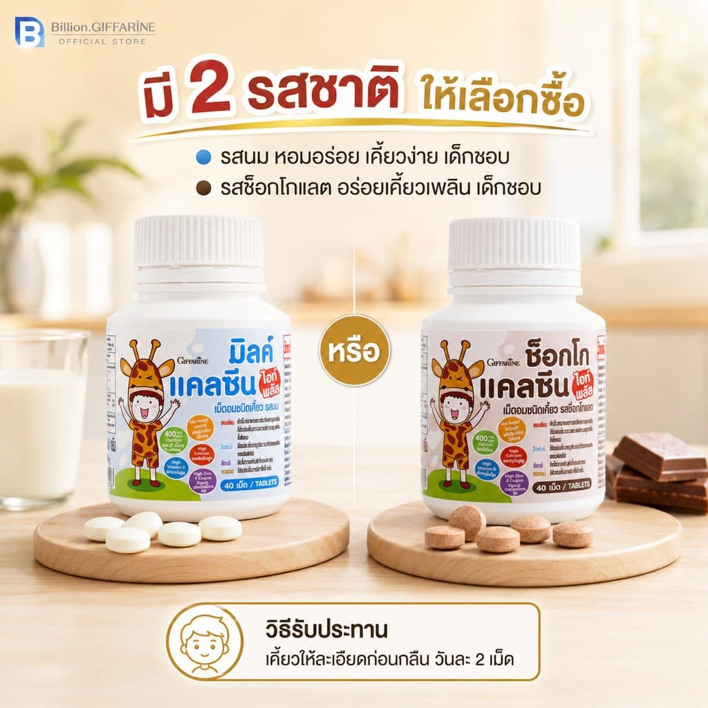 แคลเซียมเด็ก ไฮท์ พลัส กิฟฟารีน แคลซีน แคลเซียมสูง นมเม็ด แคลเซียม calcium giffarine รูปที่ 5
