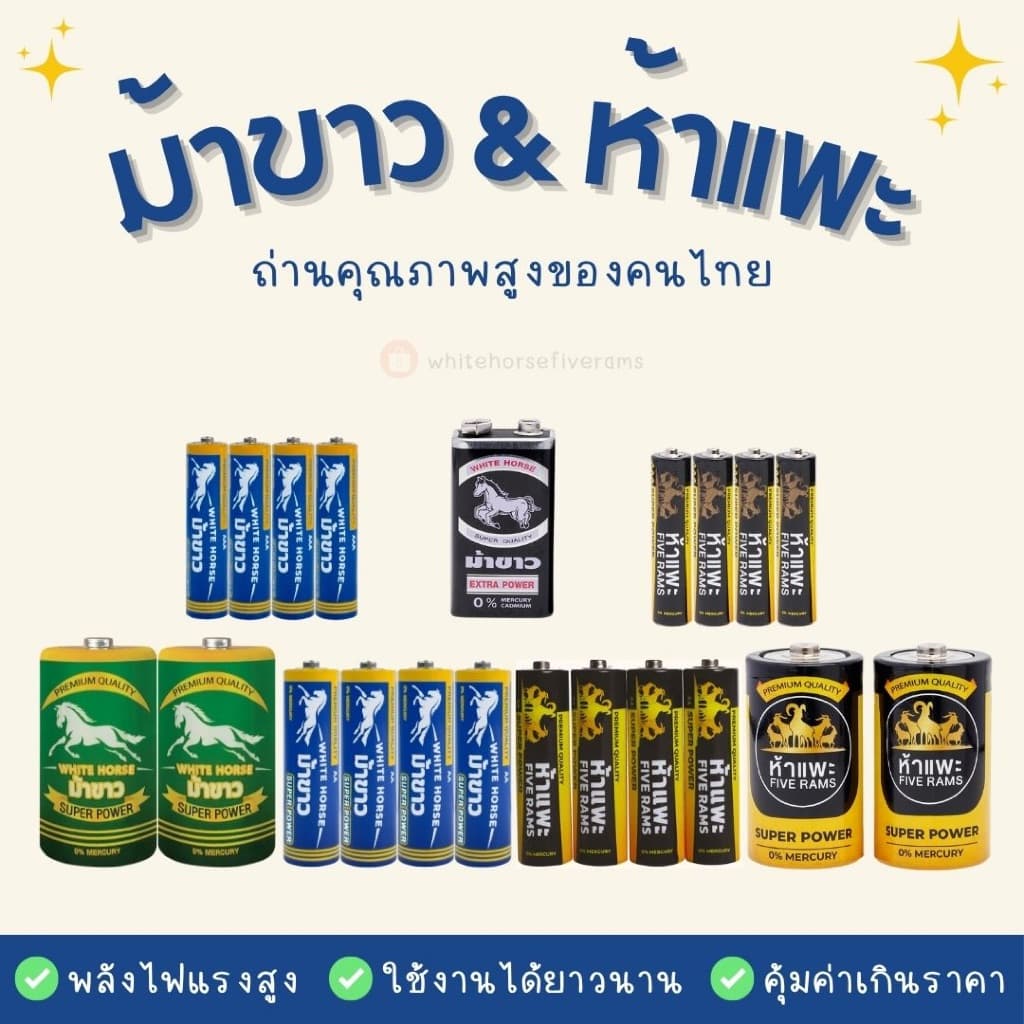 ) ถ่านม้าขาวห้าแพะ คาร์บอนซิงค์ รูปที่ 1