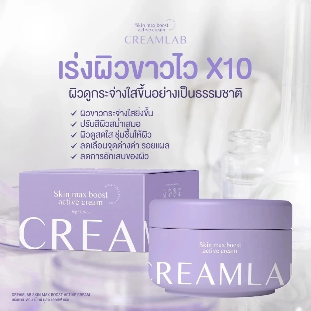 CREAMLAB Skin Max Boost 100g ครีมทาผิวกาย ชุ่มชื้นยาวนาน ผิวกระจ่างใส เนียนนุ่ม ลดผิวแห้งกร้าน สูตรธรรมชาติ 100% รูปที่ 6