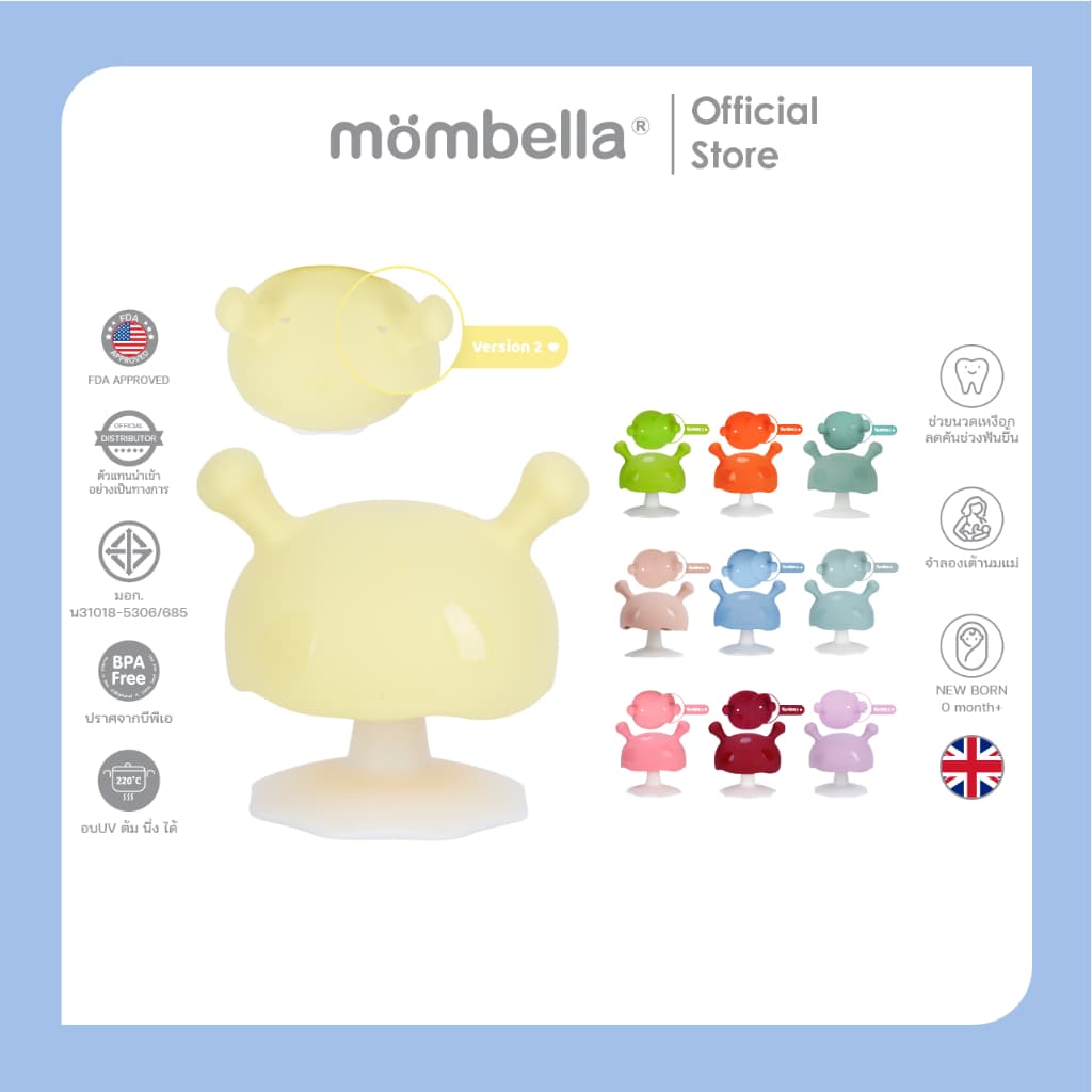 Mombella ยางกัดเห็ดมัมเบล่าสุดนิ่ม ของแท้จากอังกฤษ ปลอดภัยมี มอก. ยางกัดซิลิโคนอันดับ1 Mushroom Teether Milky Yellow รูปที่ 1