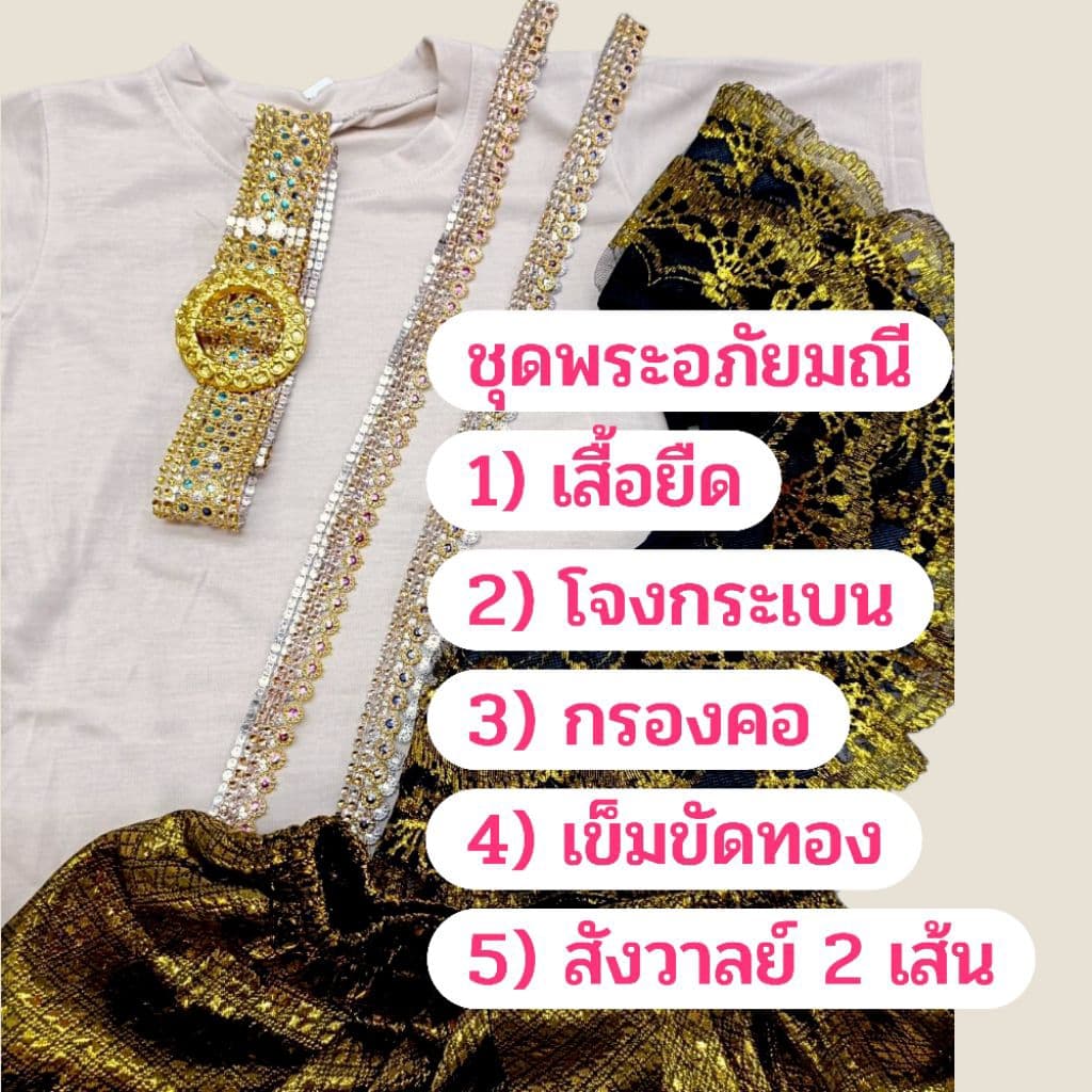 ชุดพระอภัยมณีผู้ใหญ่ ชุดการแสดงผู้ใหญ่ ชุดวันสุนทรภู่ผู้ใหญ่ ชุดพระอภัยมณีสุดสาคร รูปที่ 6