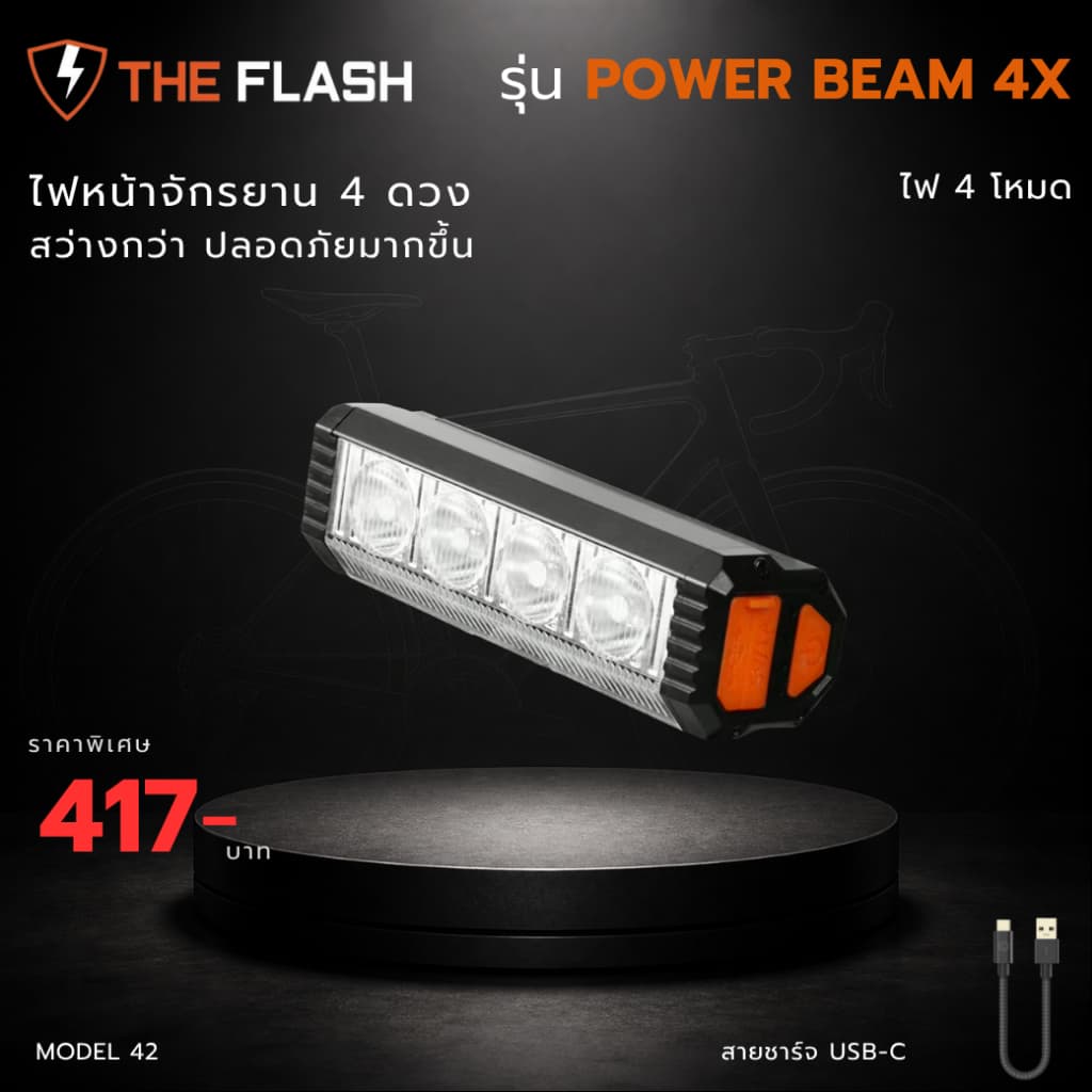THE FLASH รุ่น Power Beam ไฟฉายจักรยาน ไฟหน้า 4ดวง สว่างมาก!! ไฟ 4โหมด สว่างกว่า ปลอดภัยกว่า รูปที่ 1