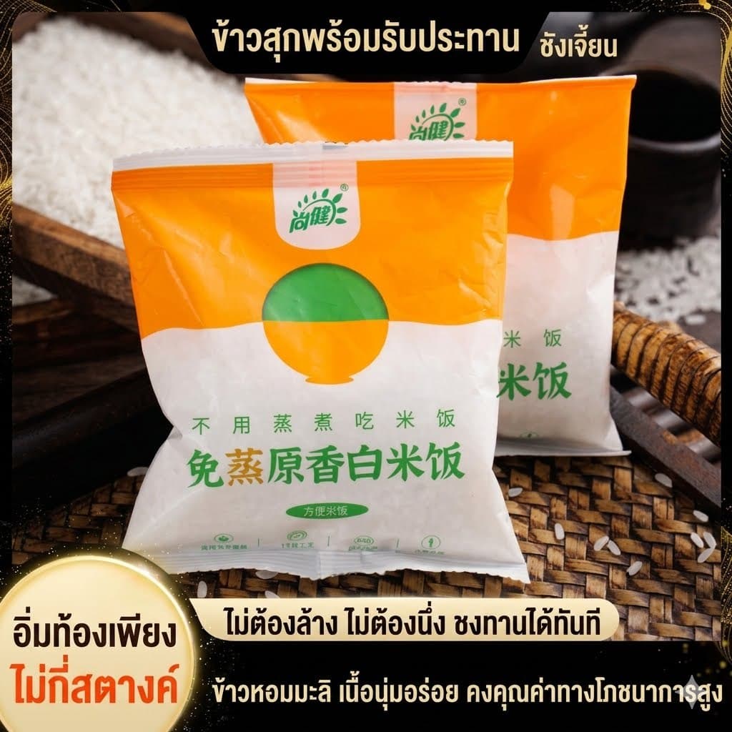 ข้าวบุกหอมมะลิ กึ่งสำเร็จรูป แช่น้ำร้อน15นาทีพร้อมทานเหมือนข้าวมากที่สุด ข้าวบุก Premium Grade รูปที่ 2