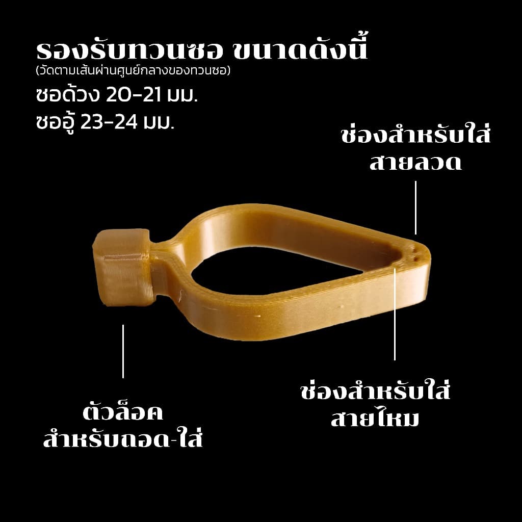 "รัดอกเสียงใส" รัดอกซอ สำหรับซออู้ ซอด้วง นวัตกรรมใหม่ ดีไซน์สวยงาม คุณภาพดี เสียงเพราะ อะไหล่ซอ อุปกรณ์ ดนตรีไทย รูปที่ 2