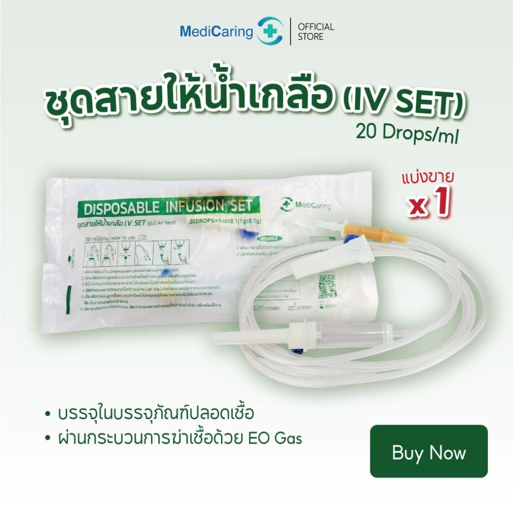 IV SET ชุดเซ็ตสายให้น้ำเกลือ Disposable Infusion set รูปที่ 1