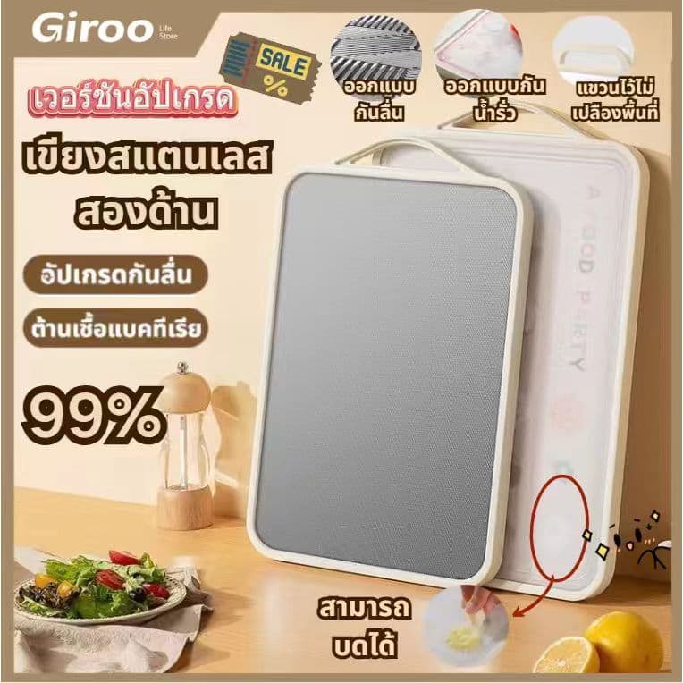 เขียง ( pp + สแตนเลส) ใช้งานได้ทั้ง 2 ด้านเพื่อป้องกันเชื้อรา แยกอาหารดิบและอาหารปรุงสุกออกจากกัน ป้องกันเชื้อรา 99.9%