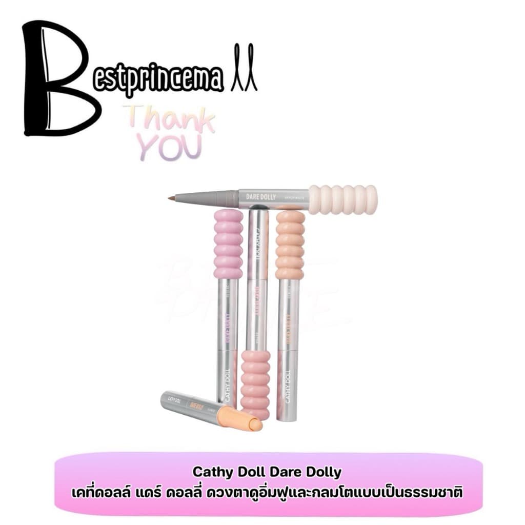 CATHY DOLL x THANATOP เคที่ดอลล์ แดร์ ดอลลี่ ดินสอเขียนดอลลี่อาย เนื้อเนียนนุ่ม ถุงใต้ตาเปล่งปลั่งดูป๊อปอิ่มฟู รูปที่ 1