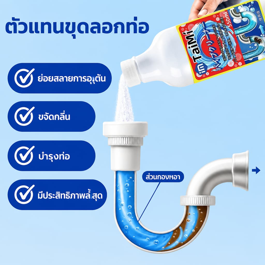 เทปุ๊บ ท่อโล่งทันที! น้ำยาล้างท่อตัน 550ml ทะลวงท่อ ส้วมตัน อ่างน้ำตัน แก้ท่ออุดตัน เห็นผลเร็ว ใช้งานง่าย รูปที่ 5