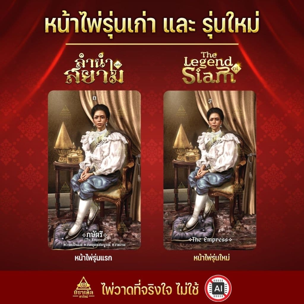 ใบจอง พรีออเดอร์ ไพ่ทาโรต์ไทย ลำนำแห่งสยาม เอกลักษณ์งดงามที่ไม่เหมือนใคร รูปที่ 2
