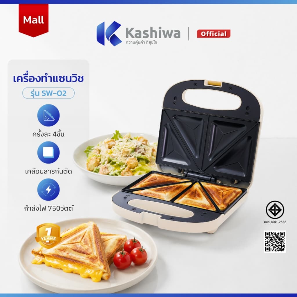 Kashiwa เครื่องทำแซนด์วิช รุ่น SW-02 เครื่องทำขนม เครื่องทำขนมปัง แซนด์วิช