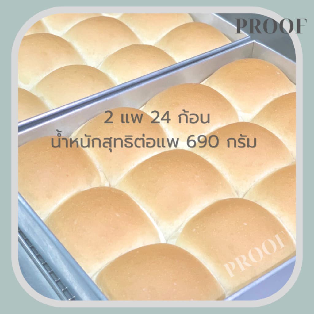ขนมปังแพ นุ่มหนึบ ขนาด12ก้อน 2แพ รวมจำนวน24ก้อน เหมาะสำหรับนำไปปิ้งหรือนึ่ง ชิ้นใหญ่จุใจ รูปที่ 1