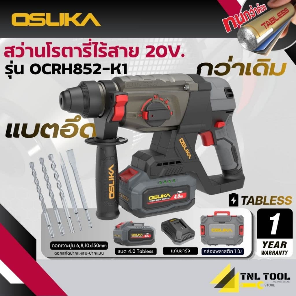 สว่านโรตารี่ไร้สาย 20V. 3ระบบ 26มม. BL MOTOR ( ตัวเปล่า : OCRH852-N / ครบเซ็ท : OCRH852-M1 / OCRH852-K1 ) OSUKA รูปที่ 1