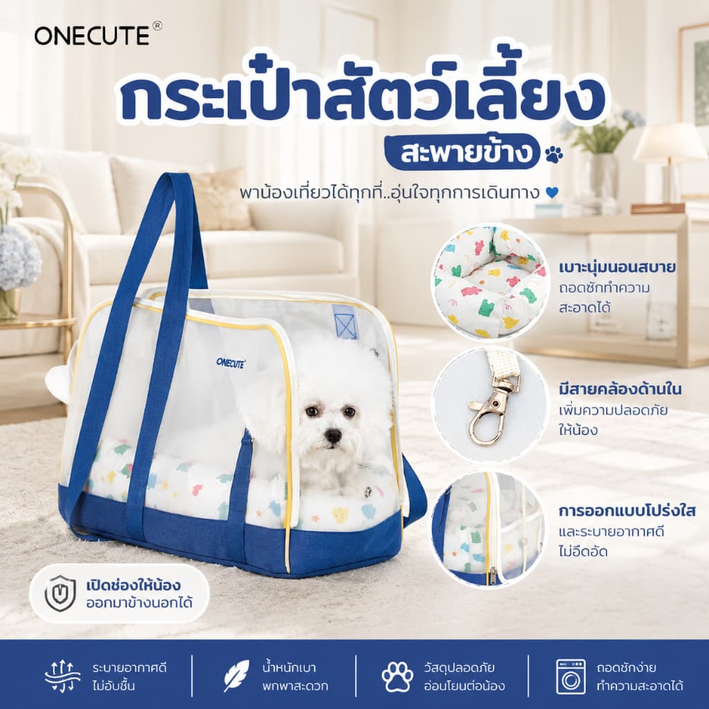 PetParadise.th x Onecute กระเป๋าสัตว์เลี้ยง กระเป๋าแมว-สุนัข แบบสะพายไหล่ มีเบาะรองนุ่มนิ่ม รูปที่ 1