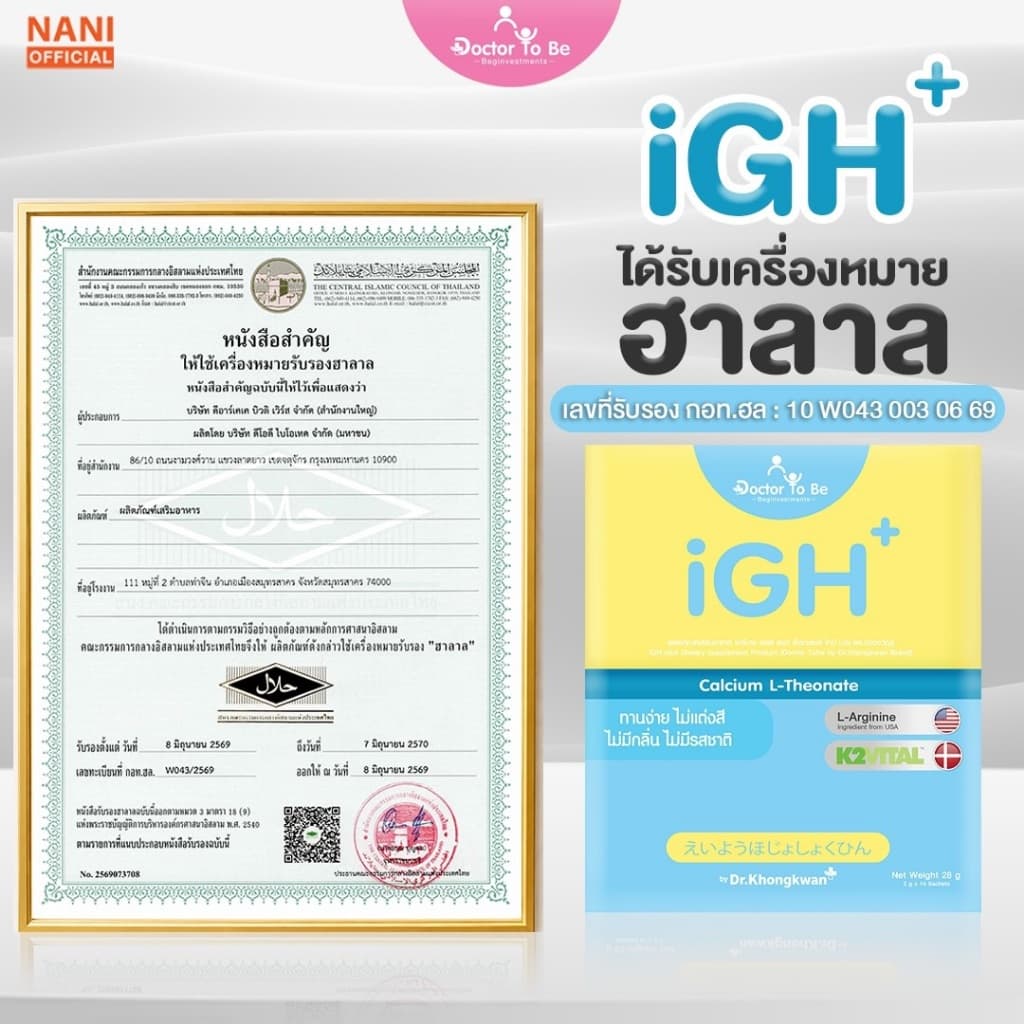 Doctor To Be หมอของขวัญ DHA แคลเซียม เสริมภูมิ เจริญอาหาร เด็กกินยาก ดร.โทบี รูปที่ 9