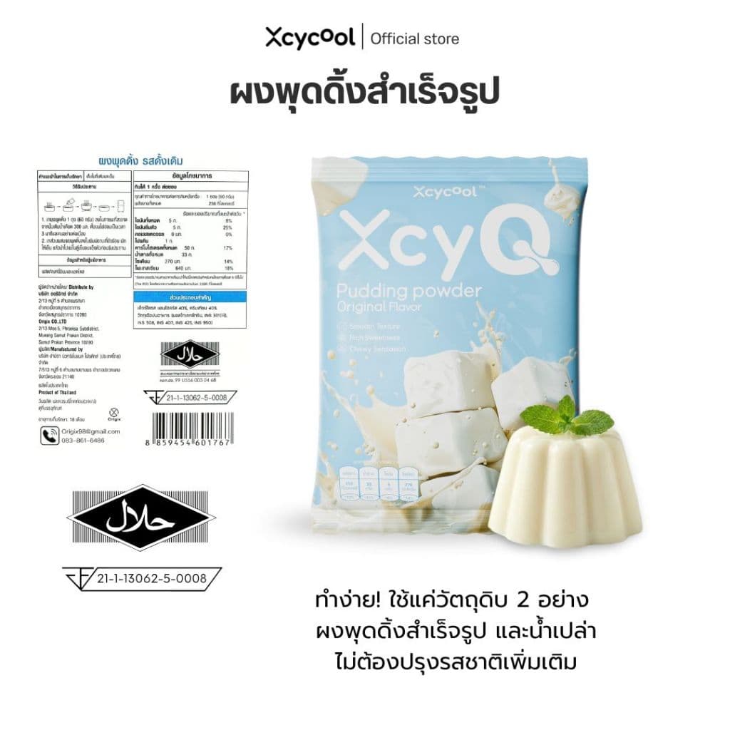 XcyQ ผงพุดดิ้ง มีฮาลาล 60กรัม Pudding powder ผงสำเร็จรูป พุดดิ้ง เต้าฮวย มี 5 รสชาติ มัทฉะ นม ช็อกโกแลต สตอเบอร์รี่ ไข่ รูปที่ 2