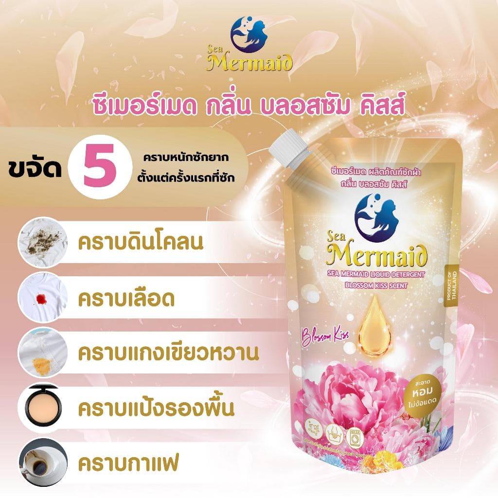 ใหม่! Sea Mermaid น้ำยาซักผ้า 450 มล.x5 กลิ่น Blossom Kiss สะอาดหอม สูตรเข้มข้น หอมพรีเมี่ยม ไม่ง้อแดด รูปที่ 3