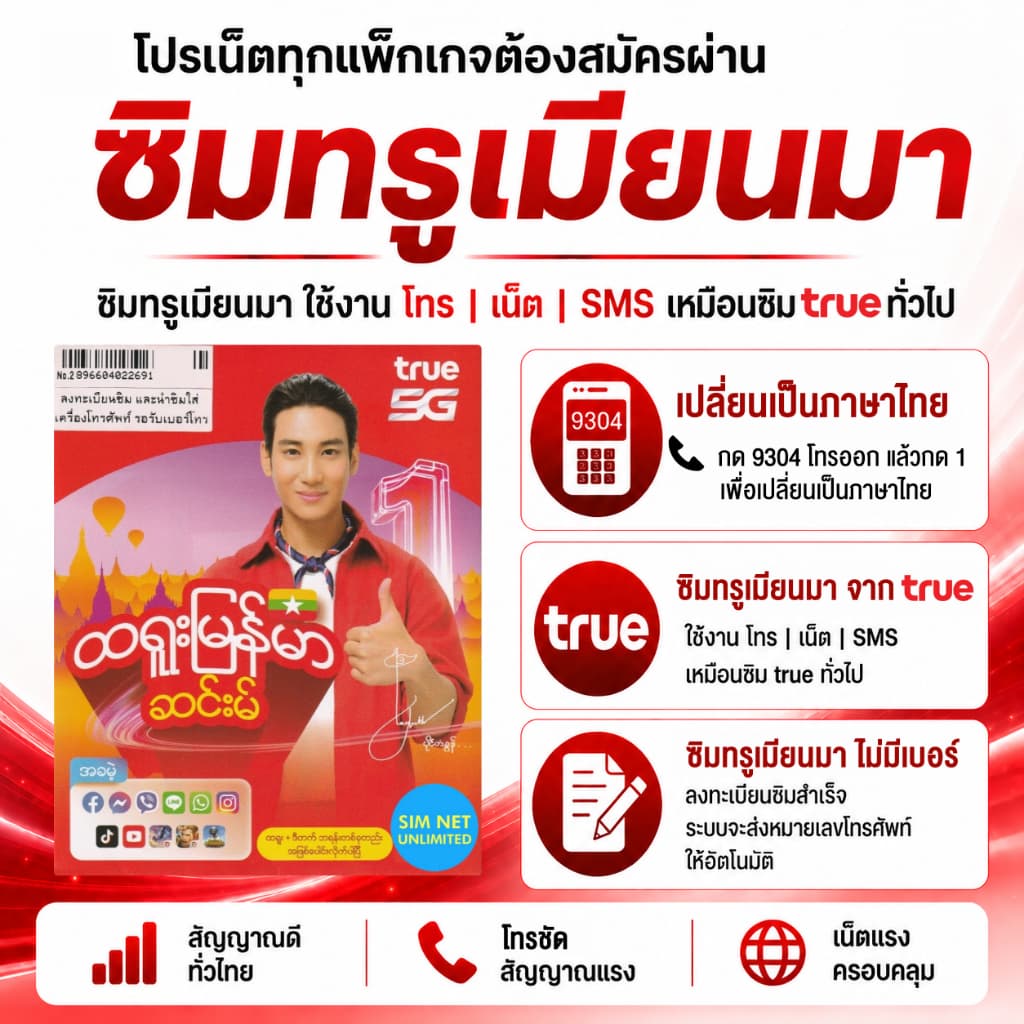 ซิมเทพ AIS เล่นเน็ตไม่อั้น ความเร็ว 8Mbps รูปที่ 6