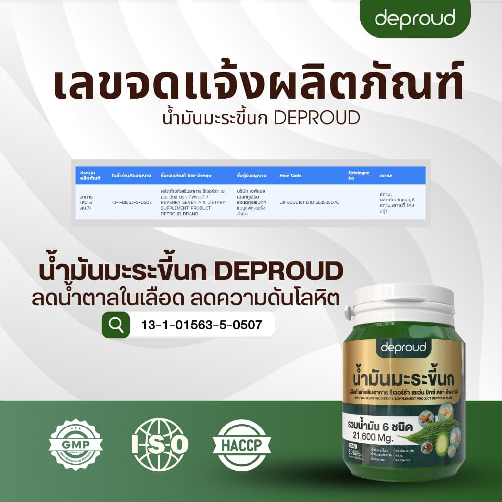 Official Store - ดีพราวด์ น้ำมันมะระขึ้นกสกัดเย็น ลดความดัน รูปที่ 2
