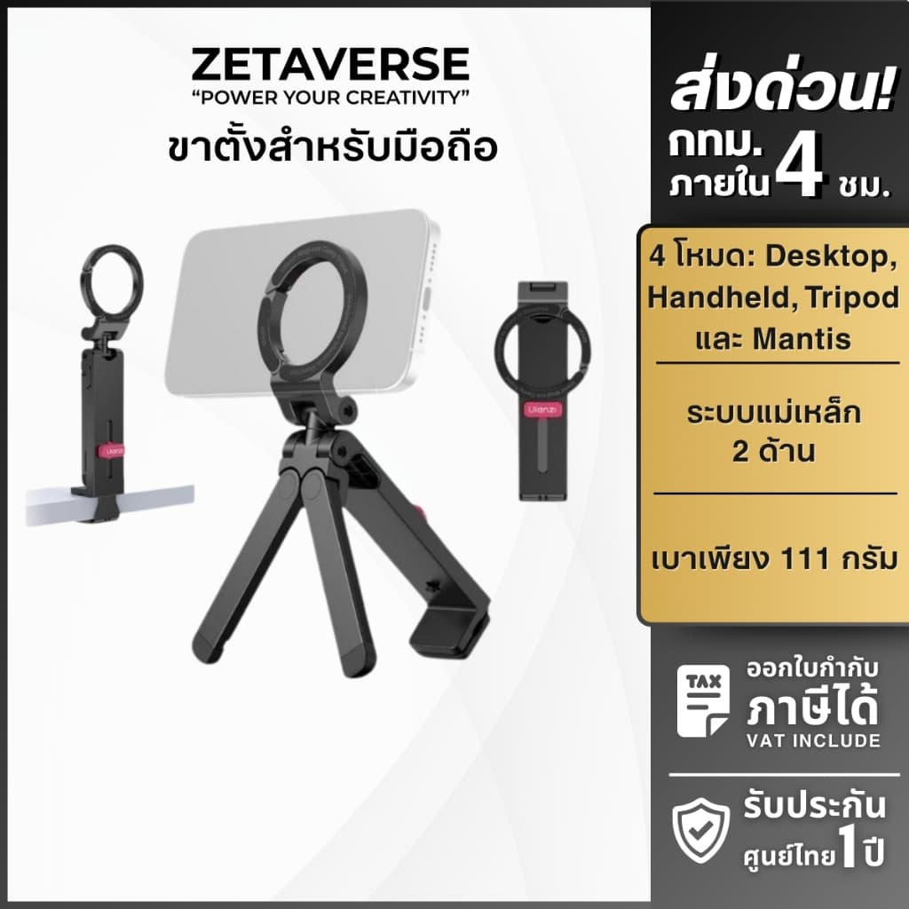 Ulanzi MA88 ขาตั้งมือถือตั้งโต๊ะ ไม้เซลฟี่พกพา หนีบโต๊ะ รีวิวอาหาร เกี่ยวผนัง แบบแม่เหล็กพับได้ รูปที่ 1