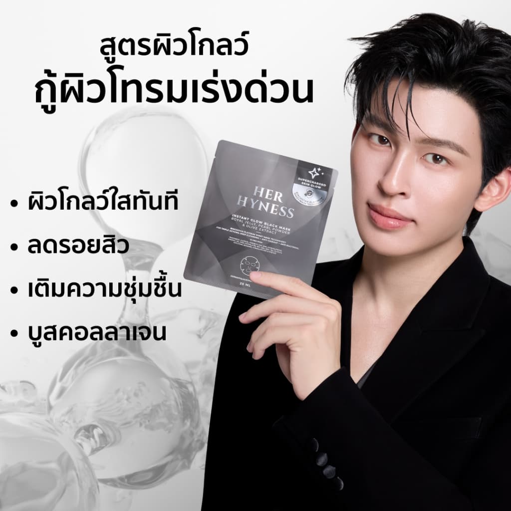 HER HYNESS INSTANT GLOW BLACK MASK มาส์กดำผิวโกลว์ ลดรอยสิว ใน 40 นาที รูปที่ 6