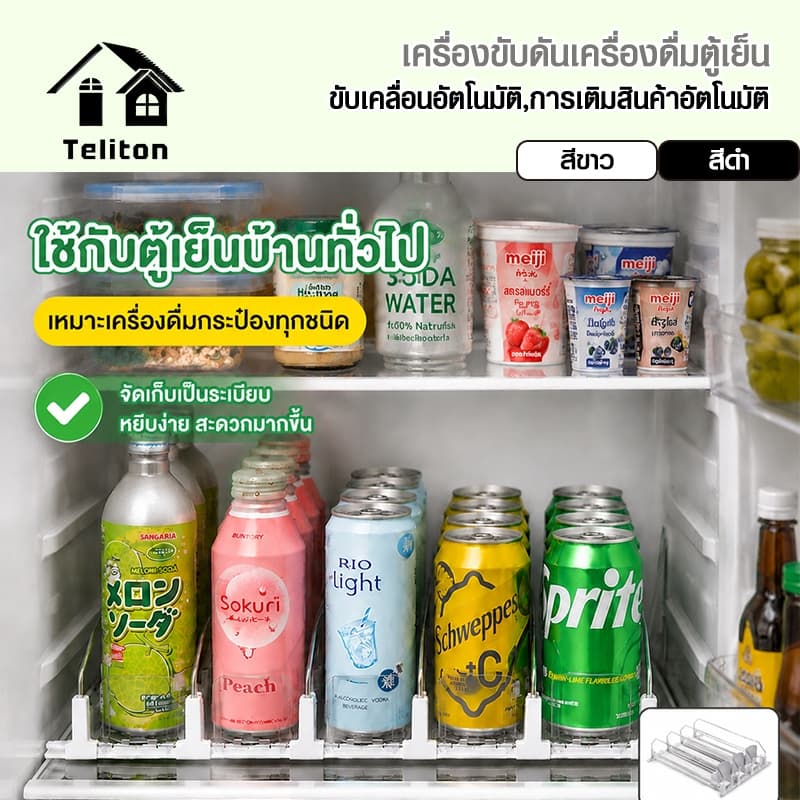 เครื่องดันเครื่องดื่มในตู้เย็น ตู้เย็นเคลื่อนที่อัตโนมัติ ชั้นจัดเก็บของในตู้เย็น ชั้นวางโค้กและเบียร์