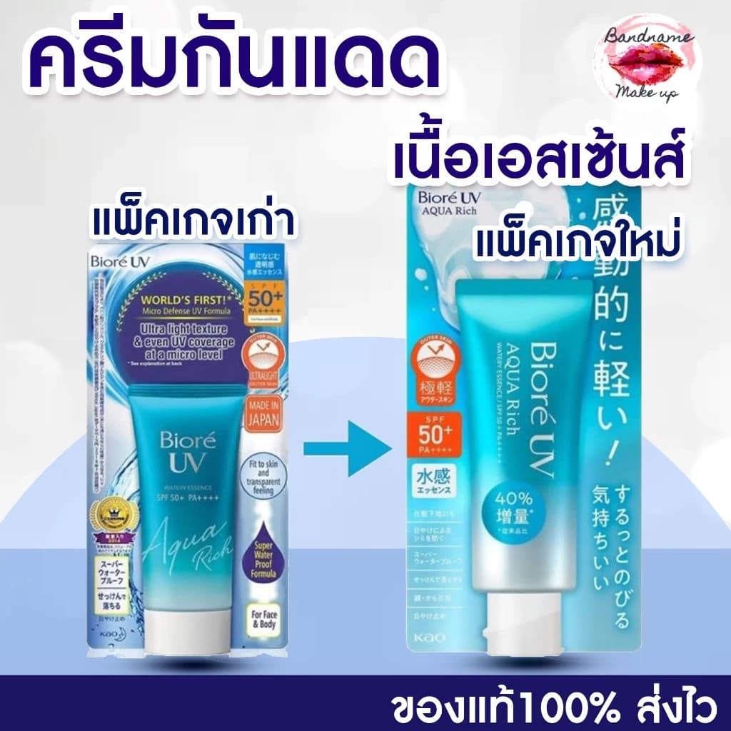 Biore UV Aqua Rich Watery Essence SPF50+ PA++++ บิโอเร กันแดดเนื้อเอสเซนส์ 50g รูปที่ 3