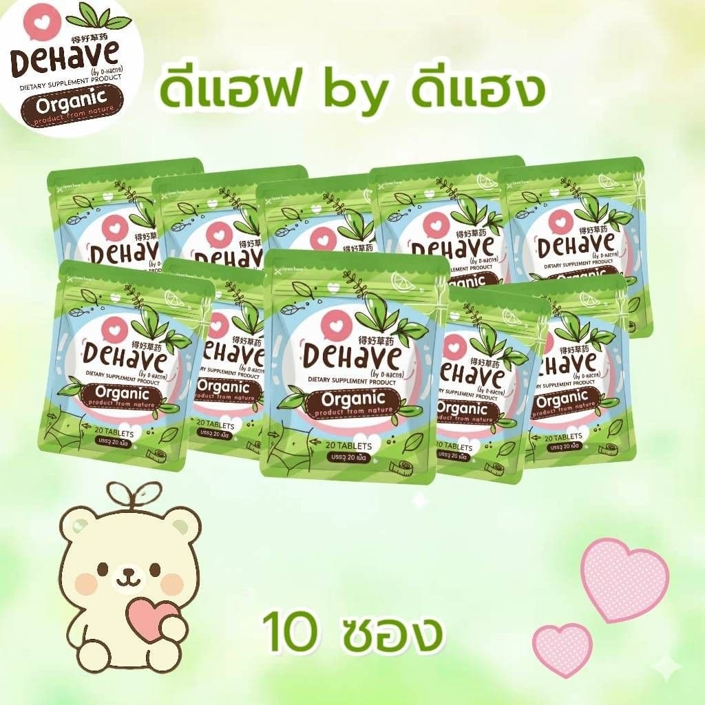สมุนไพรดีแฮฟ DeHave 10 ซอง 550 บาท รูปที่ 1