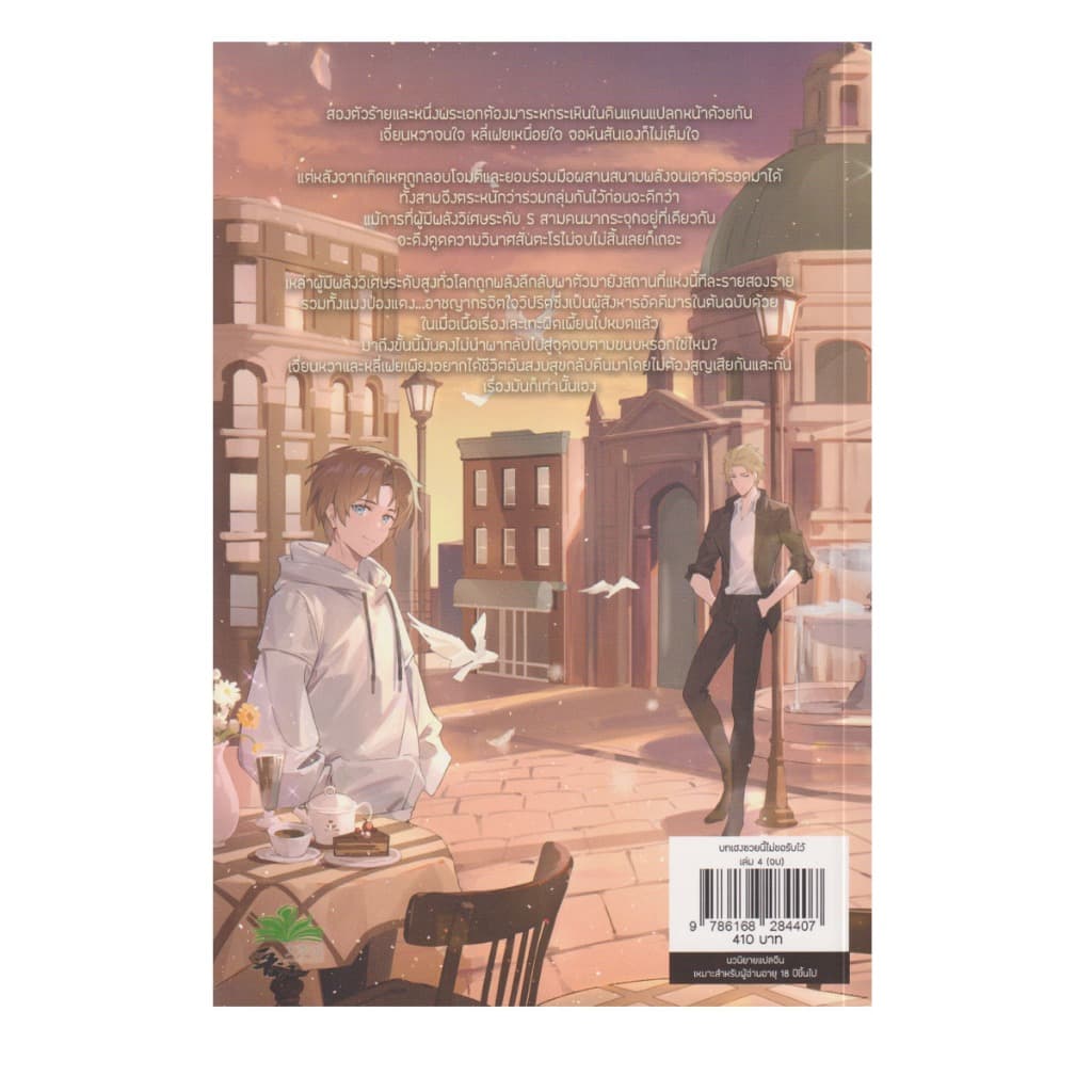 Learning Station - หนังสือบทเฮงซวยนี้ไม่ขอรับไว้ เล่ม 1-4 รูปที่ 8