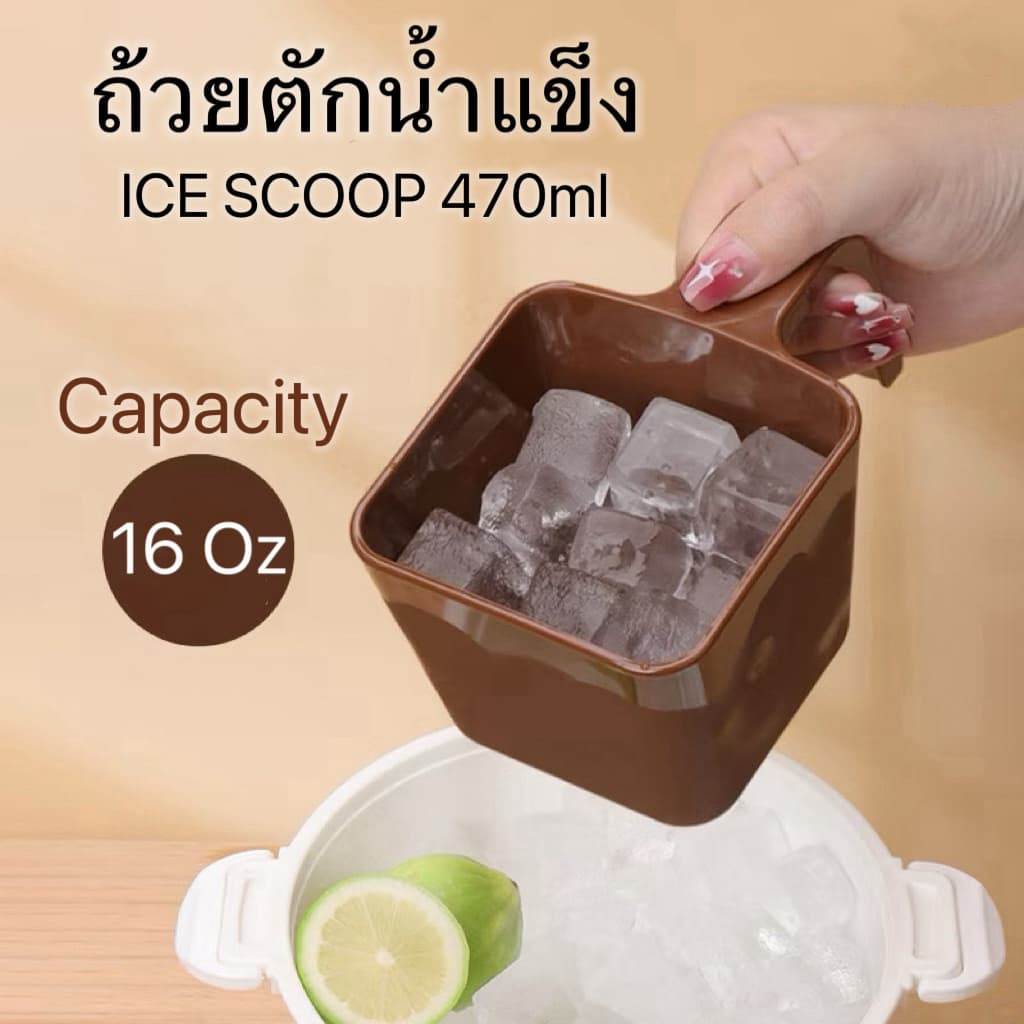 ที่ตักน้ำแข็ง ถ้วยตักน้ำแข็ง ช้อนตักน้ำแข็งพลาสติก 12oz/350ml, 16oz/470ml, 20oz/590ml รูปที่ 2