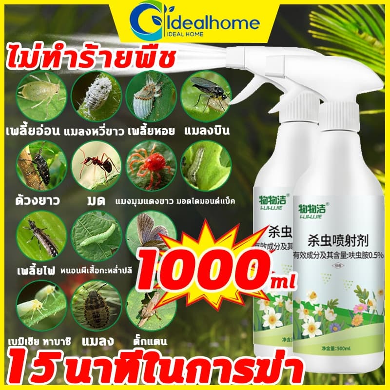 ยากำจัดแมลงพืช 500ml ยาฆ่าแมลง ยากำจัดหนอน สารกำจัดแมลง ยาฆ่าแมลงกินใบ ยากำจัดเพลี้ย ยาฆ่าเพลี้ย ​หนอน มด เกษตร สว รูปที่ 1