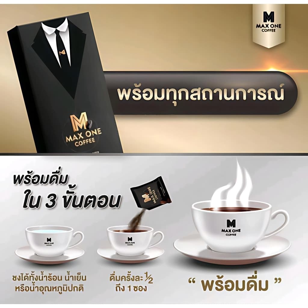แม็กซ์วัน Max One Coffee กาแฟบำรุงท่านชาย 1 กล่อง 10 ซอง แถม 1ซอง ไม่ระบุชื่อสินค้าหน้ากล่อง รูปที่ 3