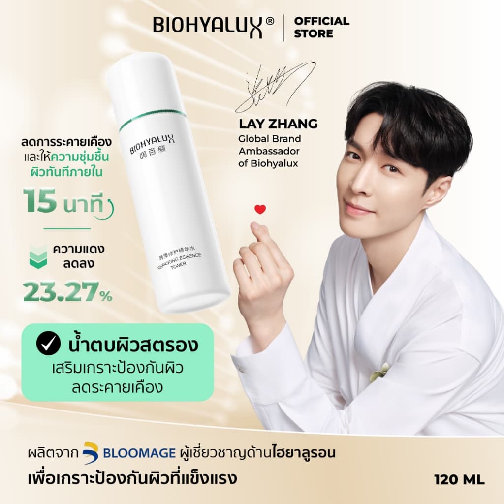 Biohyalux HA Repairing Essence Toner ไบโอไฮยาลักส์ น้ำตบเสริมเกราะป้องกัน บำรุงผิวใสลึกถึงผิวชั้นใน รูปที่ 1