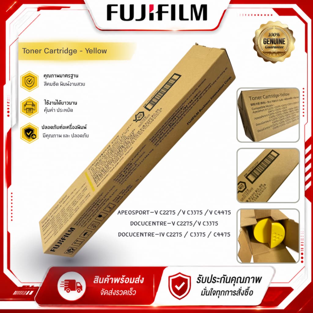 หมึกสีคุณภาพสูงของแท้ FUJIFILM / FUJIXEROX Apeosprot-IVC3375/4475/5575 รูปที่ 4