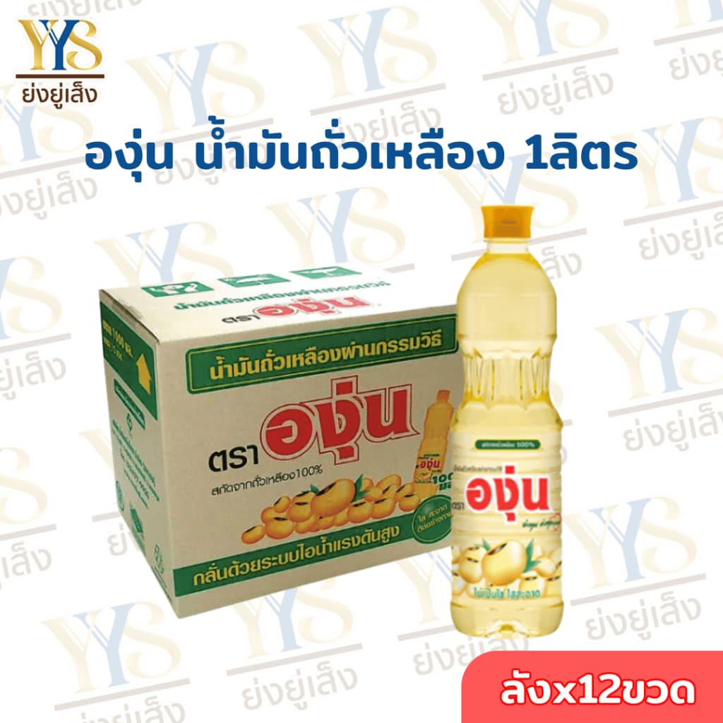 น้ำมันถั่วเหลือง ตราองุ่น ขนาด 1 ลิตร รูปที่ 1