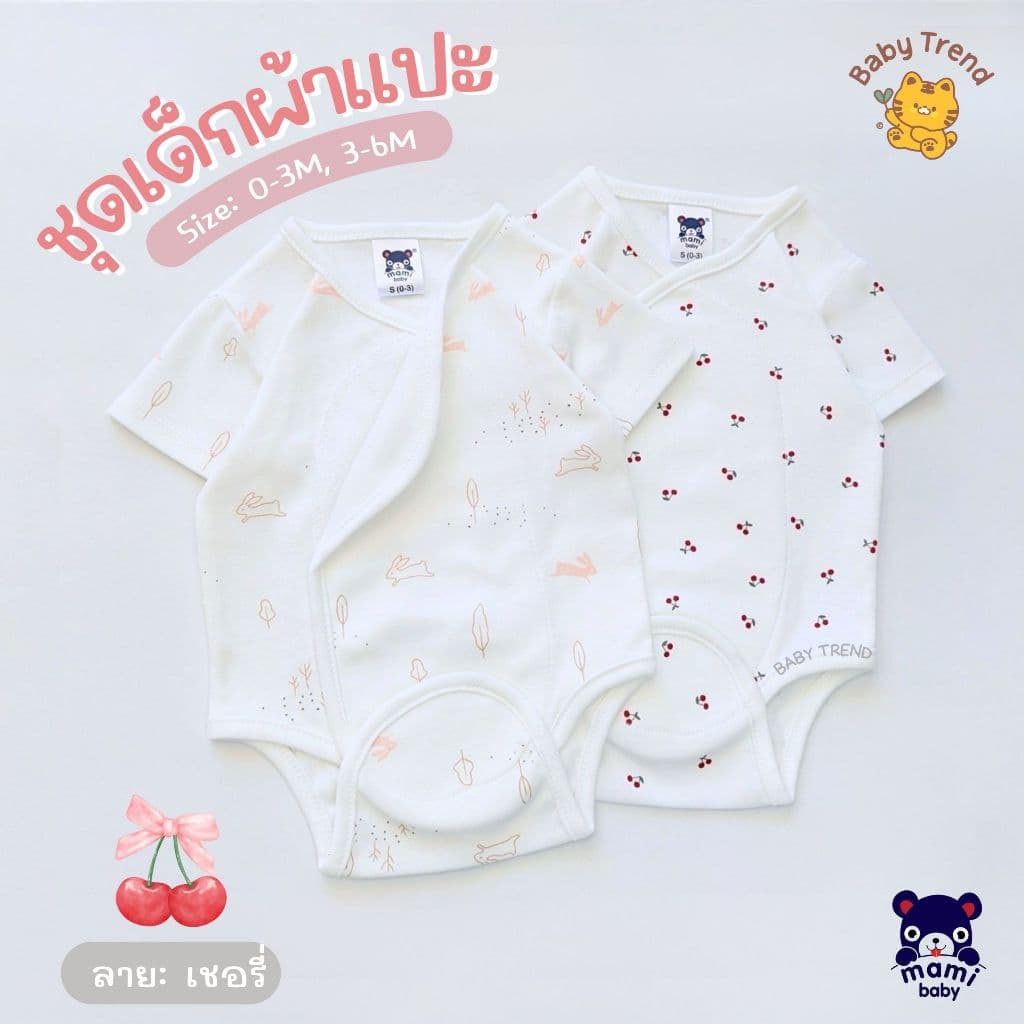 Mami Baby ชุดบอดี้สูทผ้าแปะ ชุดเด็กผ้าดูด ไร้ซิป ไร้กระดุม ไร้เชือก ผ้าคอตตอนนุ่ม ลายน่ารัก | Baby trend รูปที่ 4