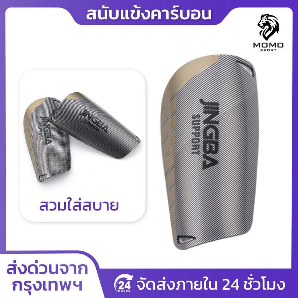 สนับเเข้ง ลายคาร์บอน ขนาด 15CMx9CM สนับเเข้งฟุตบอล สำหรับกีฬาฟุตบอล JINGBA SPORT Shin Guards รูปที่ 1