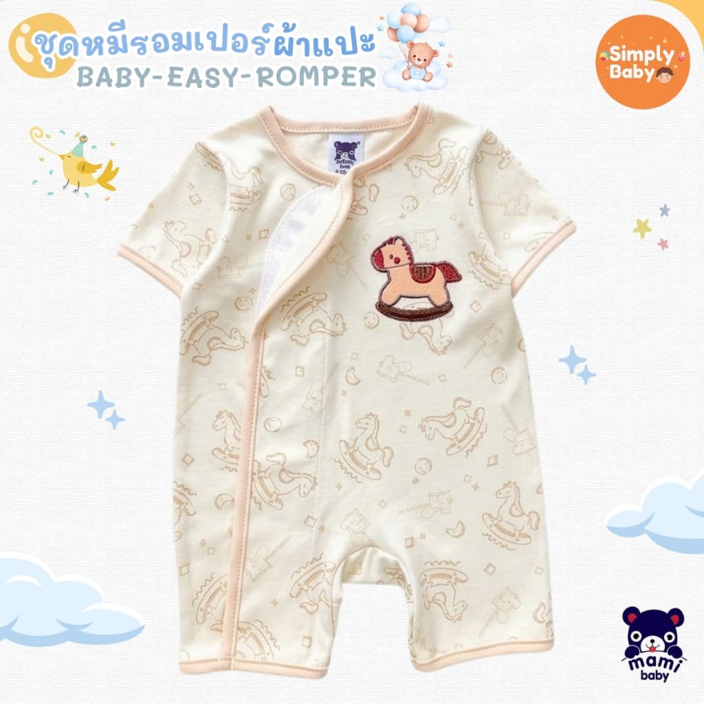 Simply baby ชุดรอมเปอร์ขาสั้น รุ่นผ้าแปะ ผ้านิ่มมาก แบรนด์ Mami Baby ไซส์ 0-6 เดือน รุ่นใหม่ล่าสุด รูปที่ 6