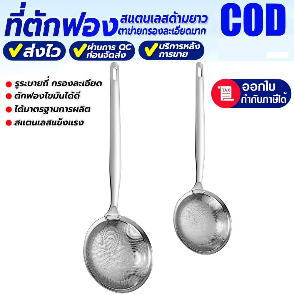 กระชอนสแตนเลส 304 ไม่เป็นสนิม ทนทาน ใช้งานได้นาน รูปที่ 1