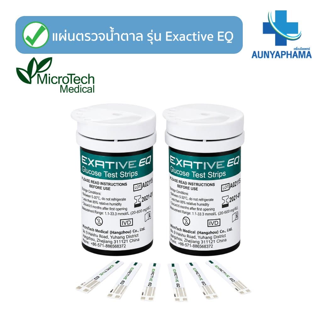 ชุดแผ่นตรวจ+เข็ม ส่งด่วนวัดน้ำตาล Exactive EQ Impulse รูปที่ 5