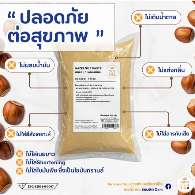 Hazelnut Paste เฮเซลนัท บดละเอียด ไม่ผสมน้ำมันและน้ำตาล รูปที่ 4