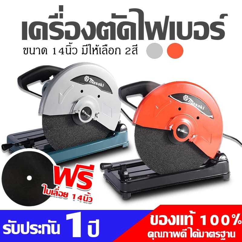 MASAKI เครื่องตัดไฟเบอร์ แท่นตัดเหล็ก มีใบตัดพร้อมใช้งาน 14 นิ้ว รุ่น MK-355 รูปที่ 1