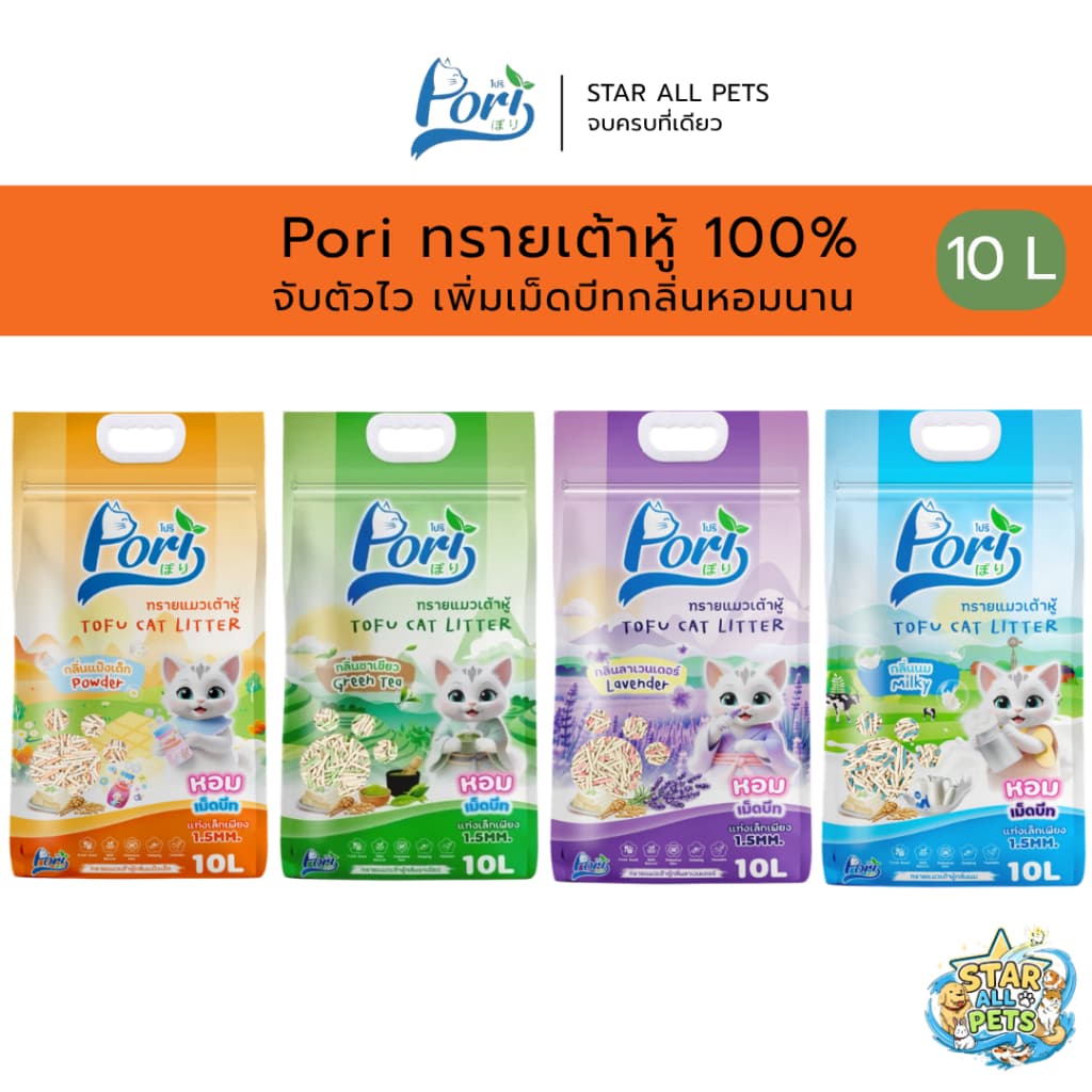 Pori โปริ ทรายเต้าหู้ ธรรมชาติ % จับตัวไว เพิ่มเม็ดบีทกลิ่นหอมนาน ขนาด 10L รูปที่ 1