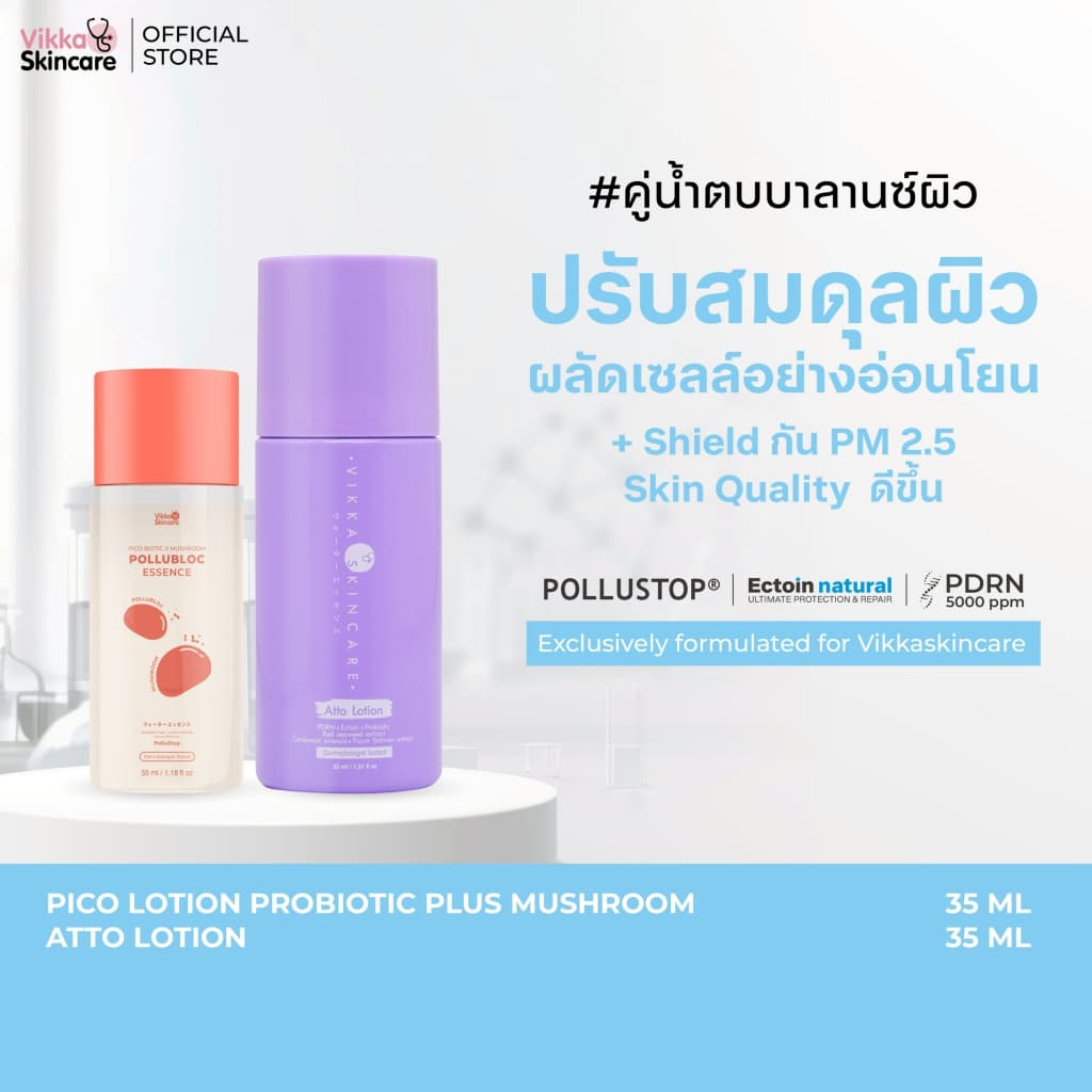 VIKKASKINCARE PICO LOTION 35ML + ATTO LOTION 35ML คู่น้ำตบเห็ด น้ำตบพีดีอาร์เอ็น ผิวใส ผิวฉ่ำ โกล์ว ผิวชุ่มชื้น รูปที่ 1