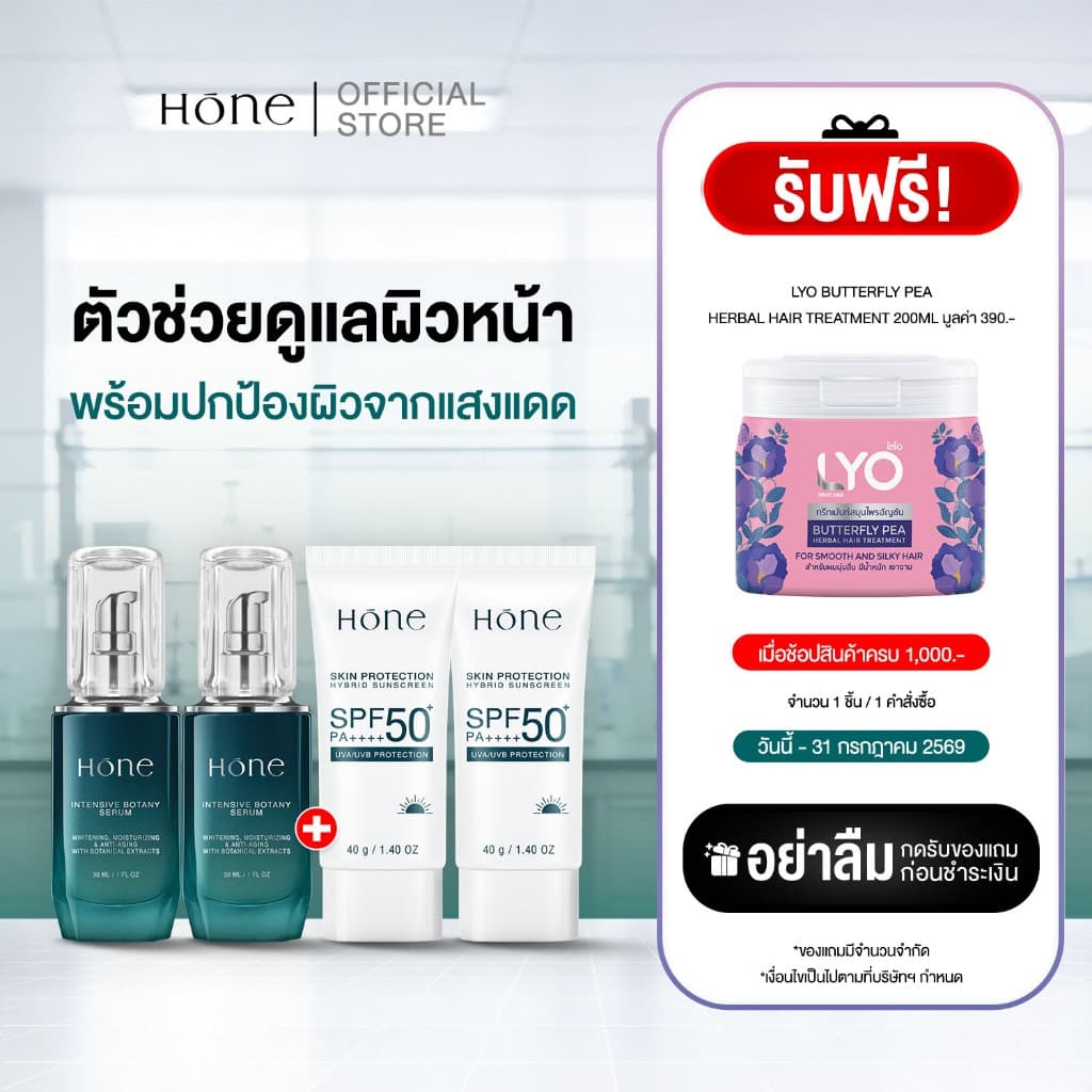 HONE เซรั่ม 2 ชิ้น 30ml + กันแดด 2 ชิ้น 40g รูปที่ 1