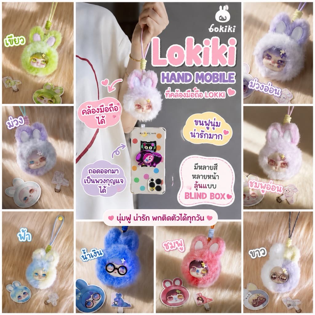 หมด lokiki hand mobile สายคล้องมือถือ รูปที่ 1