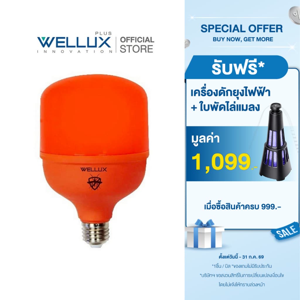 WELLUX หลอดไฟไฮวัตต์ไล่ยุงและแมลง 35W 50W ป้องกันโรคไข้เลือดออก LED HIGH WATT ANTI-MOSQUITO ขั้วE27 รูปที่ 1