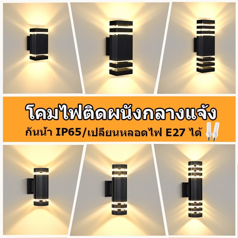 CANMEIJIA โคมไฟติดผนัง ไฟประดับกลางแจ้ง IP67 3สี ไฟกิ่ง สามารถเปลี่ยนหลอดไฟ E27 ได้ เรืองแสงสองหัว รูปที่ 1