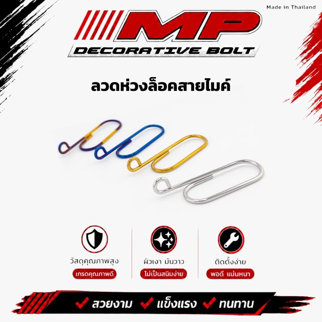 ลวดล็อคสายเบรค ห่วงสายไมค์ สแตนเลสแท้ ราคาอันละ รูปที่ 1