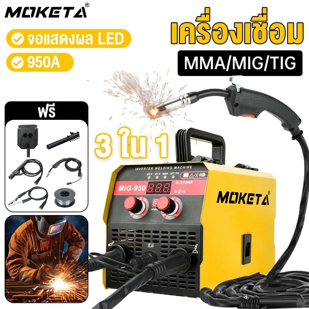 ตู้เชื่อม MIG-950 3-in-1 ตู้เชื่อมไฟฟ้า ตู้เชื่อมอาร์กอน ไม่ต้องใช้แก๊ส CO2 สำหรับเหล็กหล่อ/อ่อน/โลหะผสม รูปที่ 1